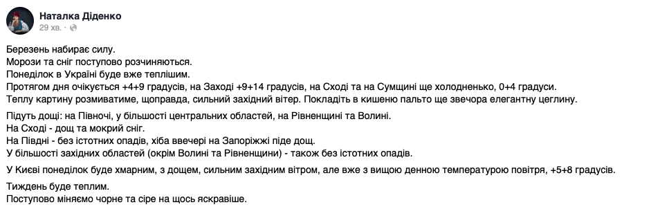 В Україні завтра температура підніметься до +14